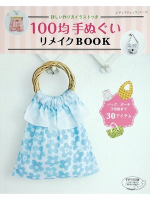 cover image of 100均手ぬぐいリメイクBOOK